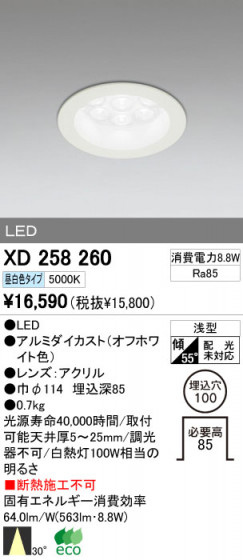 ODELIC XD258260 ᥤ̿