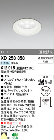 ODELIC XD258358 ᥤ̿