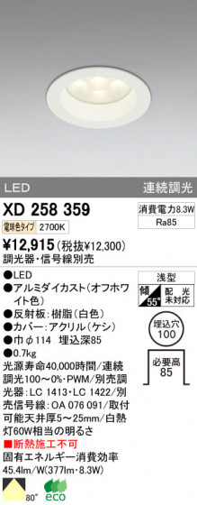 ODELIC XD258359 ᥤ̿