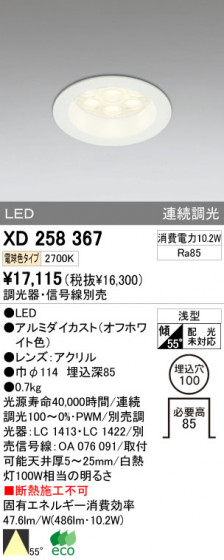 ODELIC XD258367 ᥤ̿