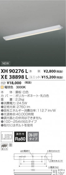 KOIZUMI ߾ LED١饤 XH90276L+XE38898L
