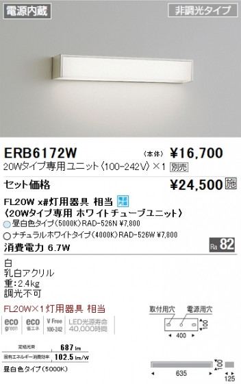 ƣ ENDO LED ֥饱å ERB6172W ᥤ̿