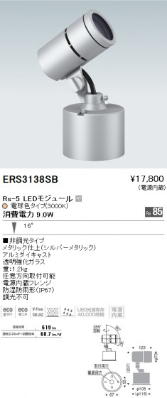 ƣ ENDO LED ȥɥ ERS3138SB ᥤ̿
