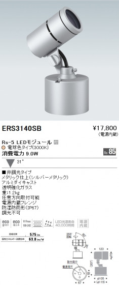 ƣ ENDO LED ȥɥ ERS3140SB ᥤ̿