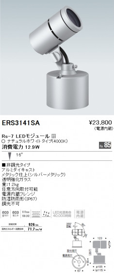 ƣ ENDO LED ȥɥ ERS3141SA ᥤ̿