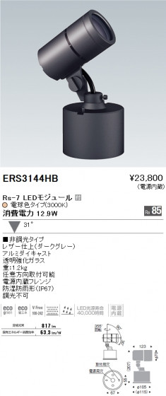 ƣ ENDO LED ȥɥ ERS3144HB ᥤ̿