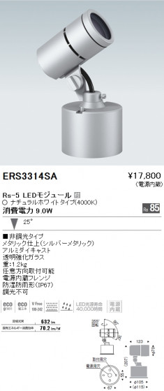 ƣ ENDO LED ȥɥ ERS3314SA ᥤ̿