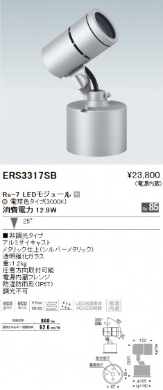ƣ ENDO LED ȥɥ ERS3317SB ᥤ̿