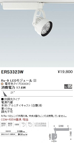 ƣ ENDO LED ݥåȥ饤 ERS3323W ᥤ̿