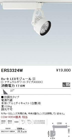 ƣ ENDO LED ݥåȥ饤 ERS3324W ᥤ̿