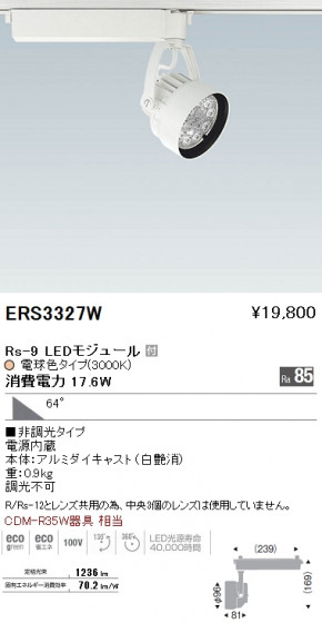 ƣ ENDO LED ݥåȥ饤 ERS3327W ᥤ̿