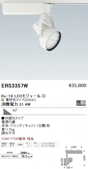 ƣ ENDO LED ݥåȥ饤 ERS3357W ᥤ̿