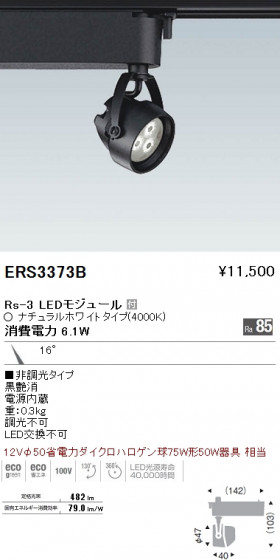 ƣ ENDO LED ݥåȥ饤 ERS3373B ᥤ̿