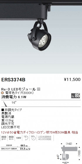 ƣ ENDO LED ݥåȥ饤 ERS3374B ᥤ̿