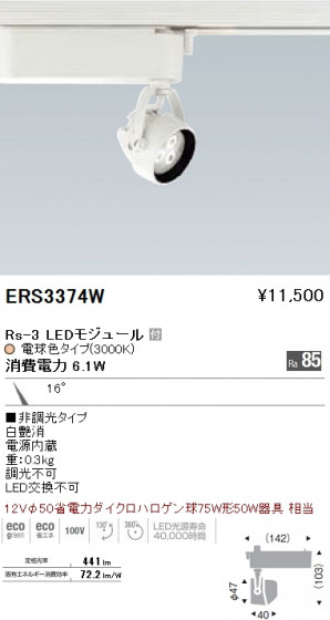 ƣ ENDO LED ݥåȥ饤 ERS3374W ᥤ̿