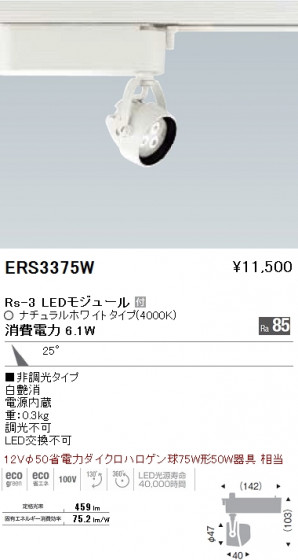 ƣ ENDO LED ݥåȥ饤 ERS3375W ᥤ̿