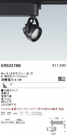 ƣ ENDO LED ݥåȥ饤 ERS3378B ᥤ̿