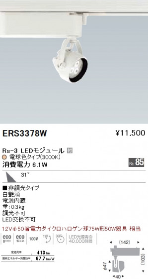 ƣ ENDO LED ݥåȥ饤 ERS3378W ᥤ̿