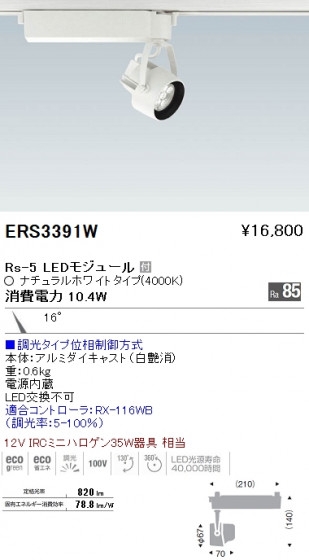 ƣ ENDO LED ݥåȥ饤 ERS3391W ᥤ̿