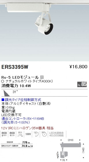 ƣ ENDO LED ݥåȥ饤 ERS3395W ᥤ̿