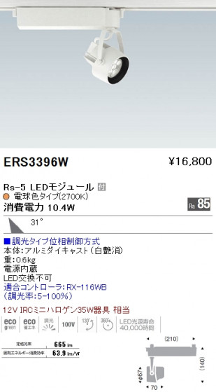 ƣ ENDO LED ݥåȥ饤 ERS3396W ᥤ̿