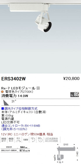 ƣ ENDO LED ݥåȥ饤 ERS3402W ᥤ̿