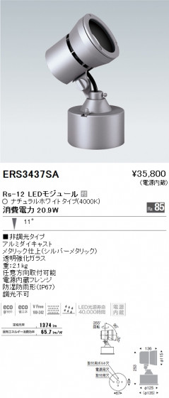 ƣ ENDO LED ȥɥ ERS3437SA ᥤ̿
