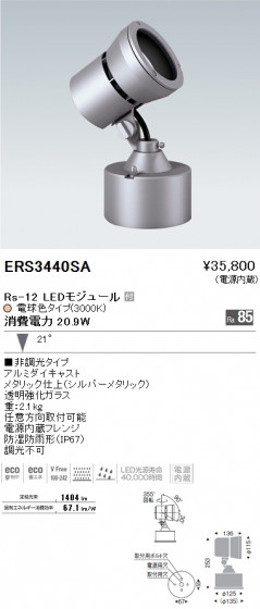 ƣ ENDO LED ȥɥ ERS3440SA ᥤ̿