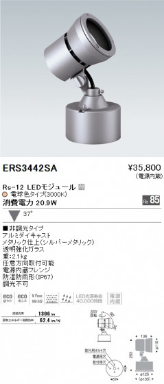 ƣ ENDO LED ȥɥ ERS3442SA ᥤ̿