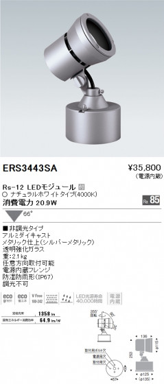 ƣ ENDO LED ȥɥ ERS3443SA ᥤ̿