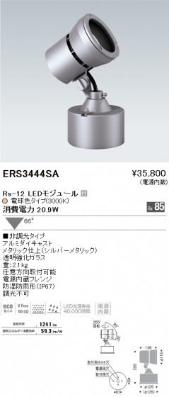 ƣ ENDO LED ȥɥ ERS3444SA ᥤ̿