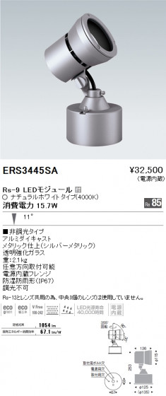 ƣ ENDO LED ȥɥ ERS3445SA ᥤ̿