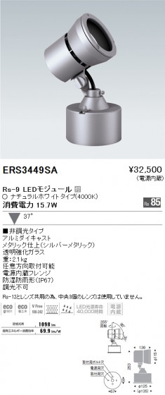 ƣ ENDO LED ȥɥ ERS3449SA ᥤ̿