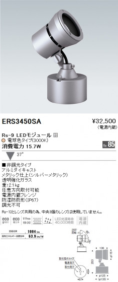 ƣ ENDO LED ȥɥ ERS3450SA ᥤ̿