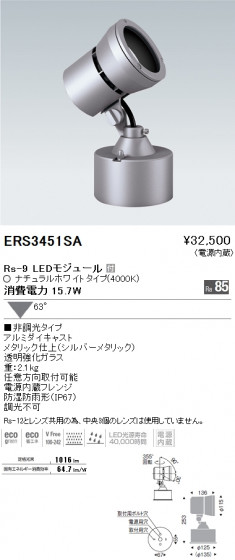 ƣ ENDO LED ȥɥ ERS3451SA ᥤ̿