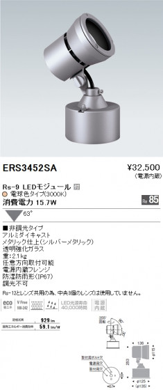ƣ ENDO LED ȥɥ ERS3452SA ᥤ̿
