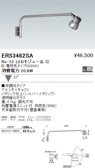 ƣ ENDO LED ȥɥ ERS3462SA ᥤ̿