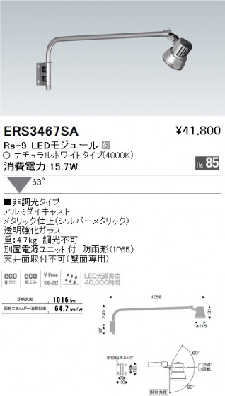 ƣ ENDO LED ȥɥ ERS3467SA ᥤ̿