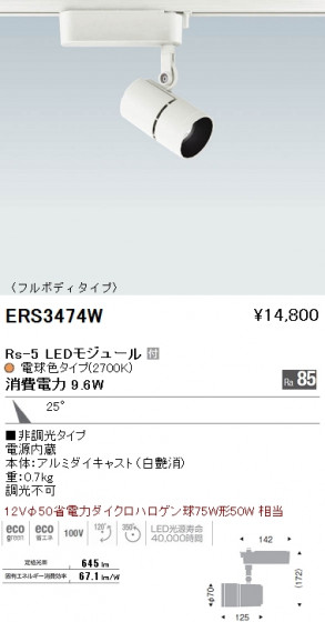 ƣ ENDO LED ݥåȥ饤 ERS3474W ᥤ̿