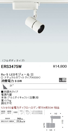 ƣ ENDO LED ݥåȥ饤 ERS3475W ᥤ̿