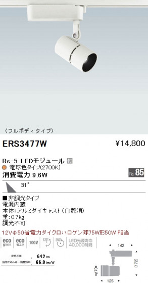 ƣ ENDO LED ݥåȥ饤 ERS3477W ᥤ̿