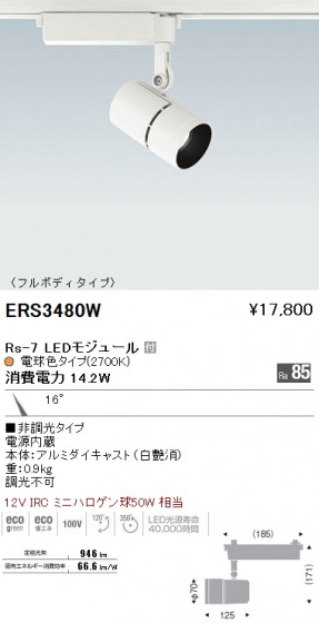 ƣ ENDO LED ݥåȥ饤 ERS3480W ᥤ̿