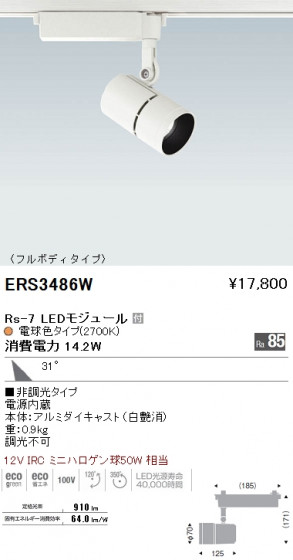 ƣ ENDO LED ݥåȥ饤 ERS3486W ᥤ̿