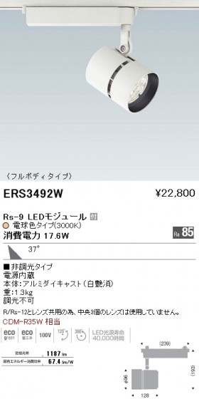 ƣ ENDO LED ݥåȥ饤 ERS3492W ᥤ̿