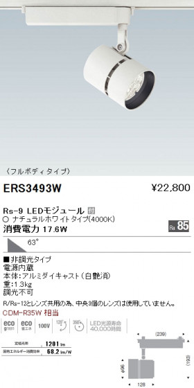 ƣ ENDO LED ݥåȥ饤 ERS3493W ᥤ̿