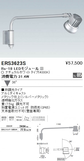 ƣ ENDO LED ȥɥ ERS3623S ᥤ̿