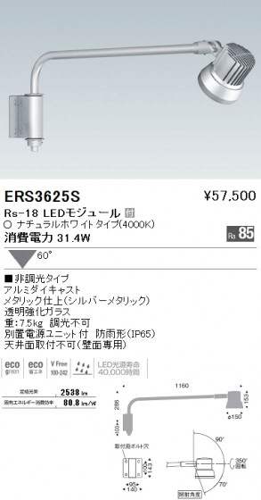 ƣ ENDO LED ȥɥ ERS3625S ᥤ̿