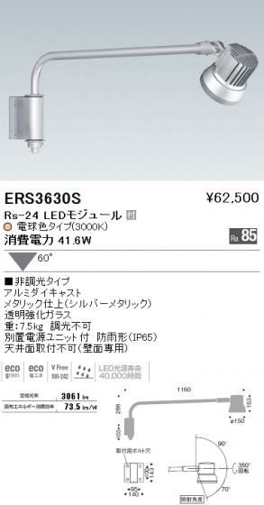 ƣ ENDO LED ȥɥ ERS3630S ᥤ̿