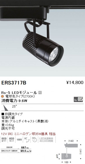 ƣ ENDO LED ݥåȥ饤 ERS3717B ᥤ̿