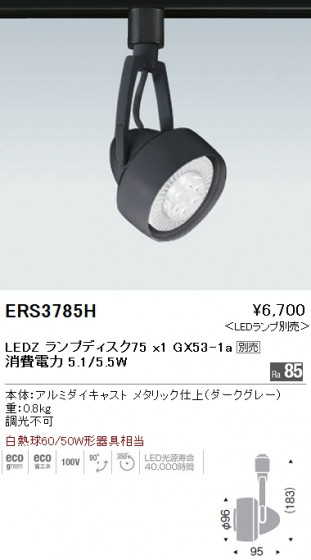 ƣ ENDO LED ݥåȥ饤 ERS3785H ᥤ̿